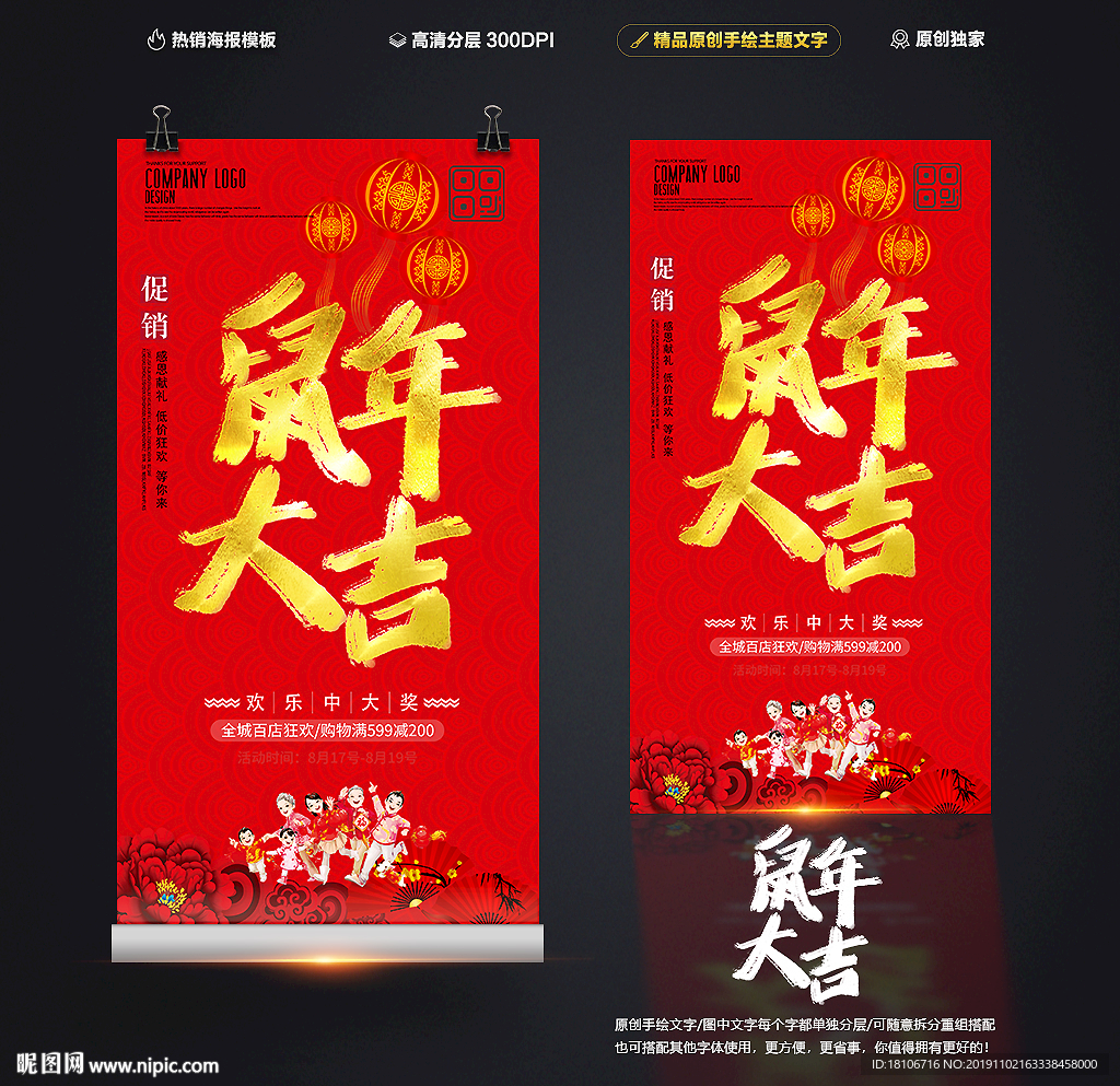 鼠年大吉