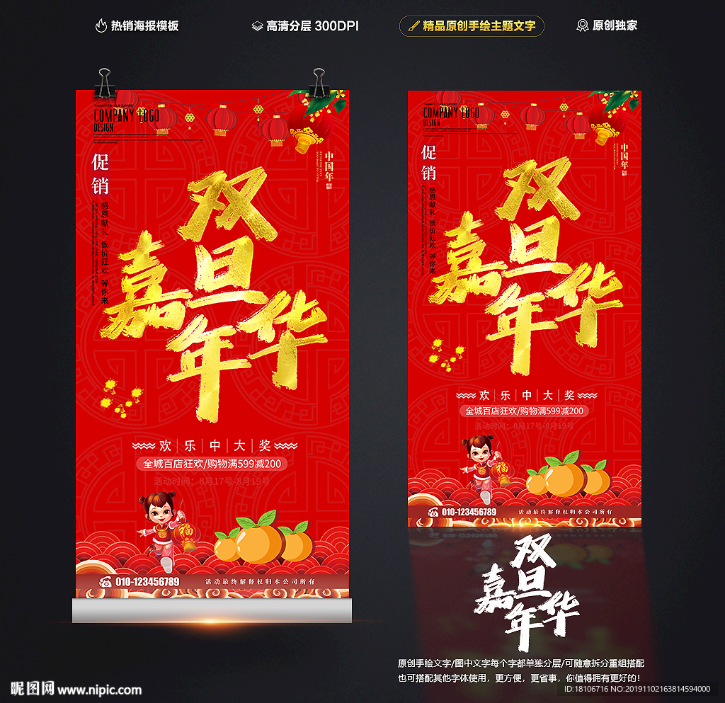 圣诞元旦