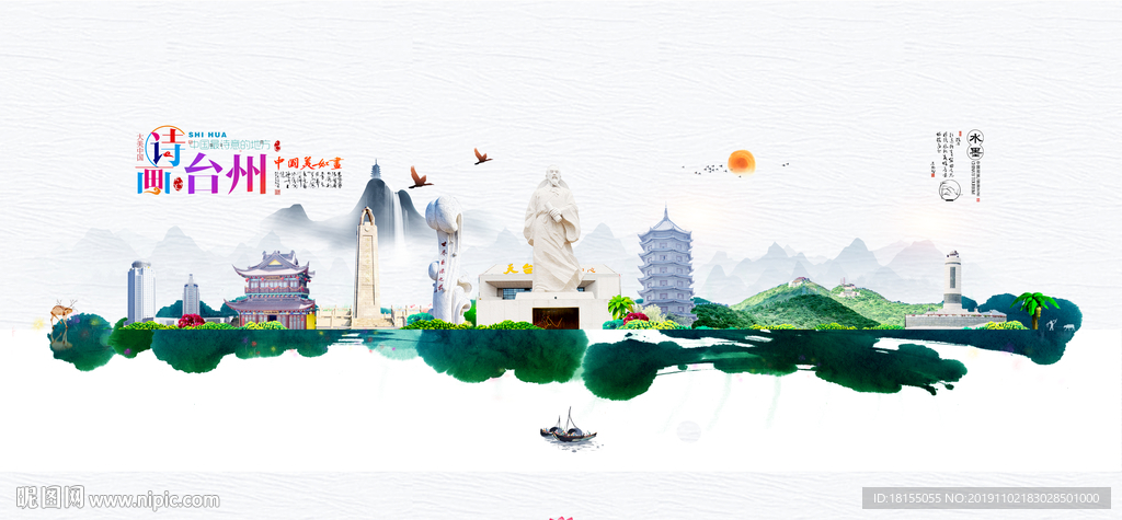 台州