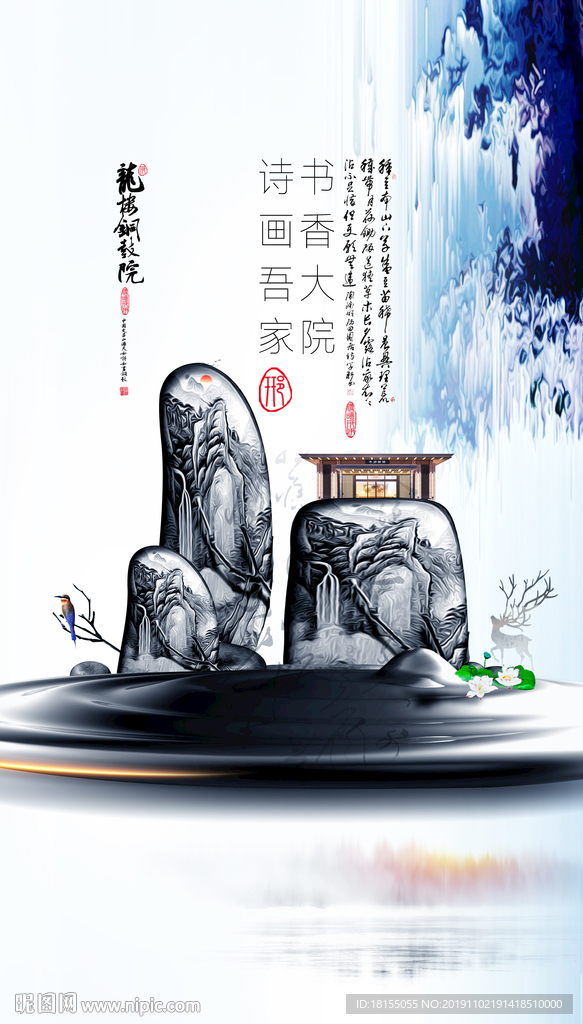 新中式地产