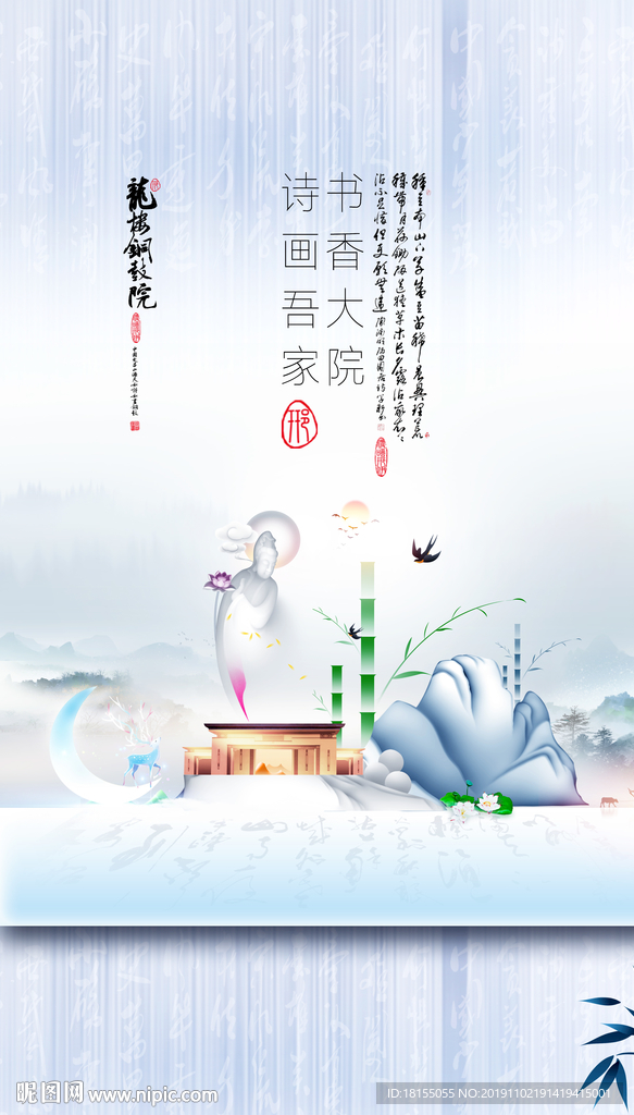 新中式 创意 地产