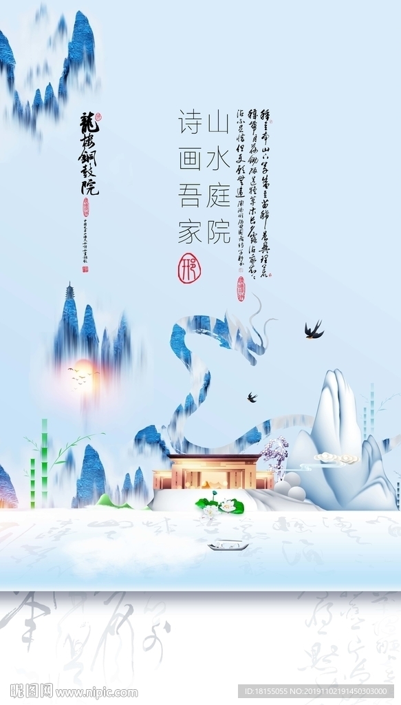 新中式地产