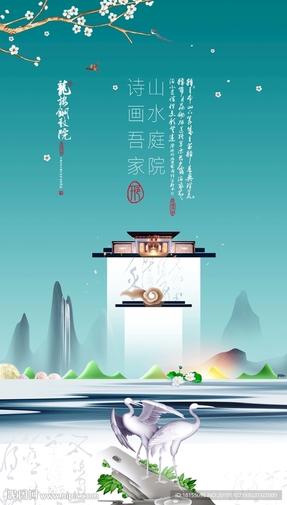 新中式 创意 地产