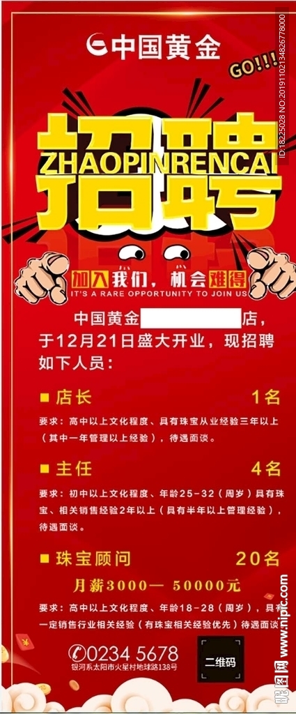 招聘展架