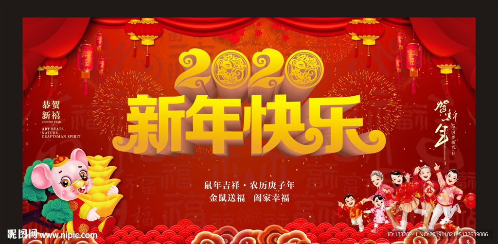 2020新年快乐