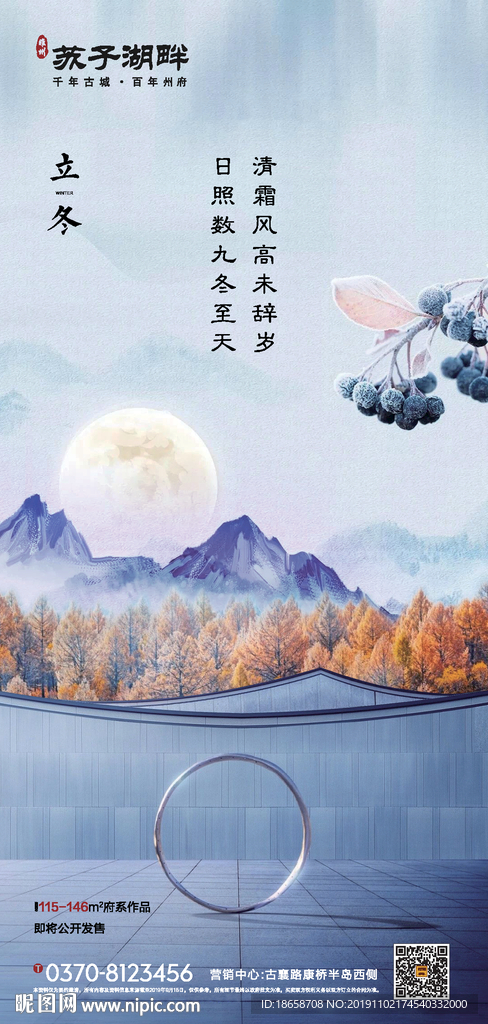 新中式房地产中国二十四节气立冬