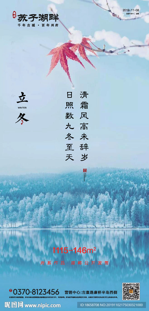 新中式房地产中国二十四节气立冬