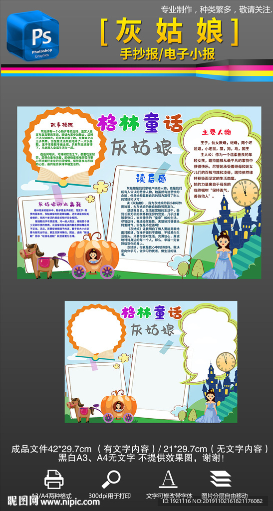 灰姑娘读书阅读小报手抄报