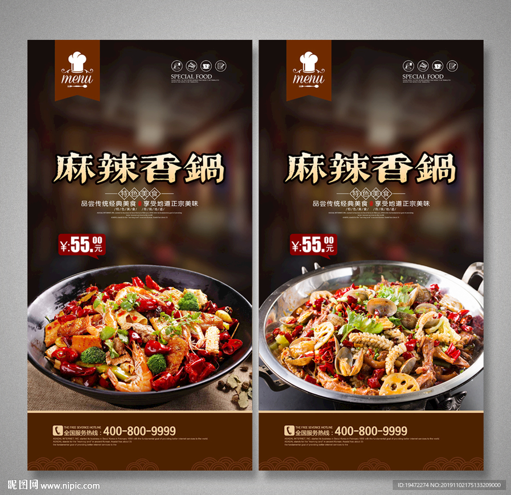 麻辣香锅