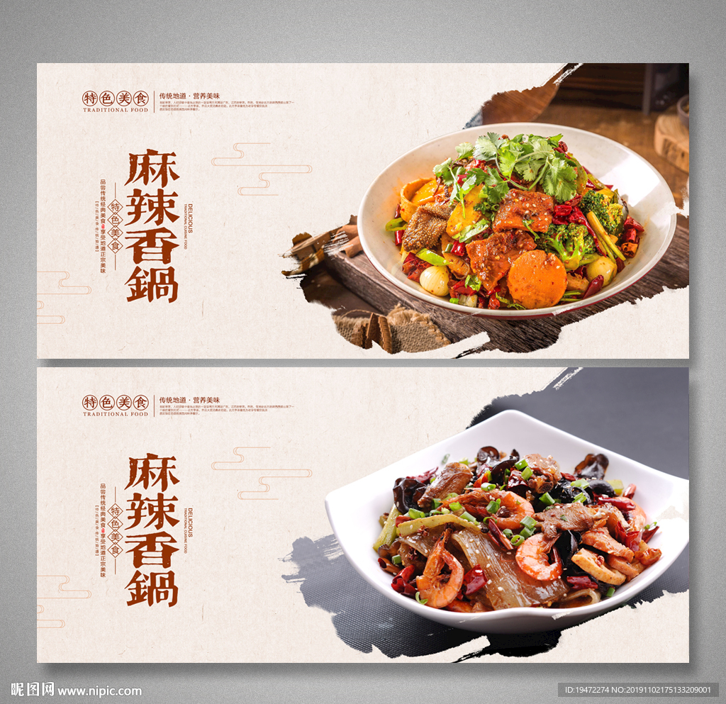 麻辣香锅