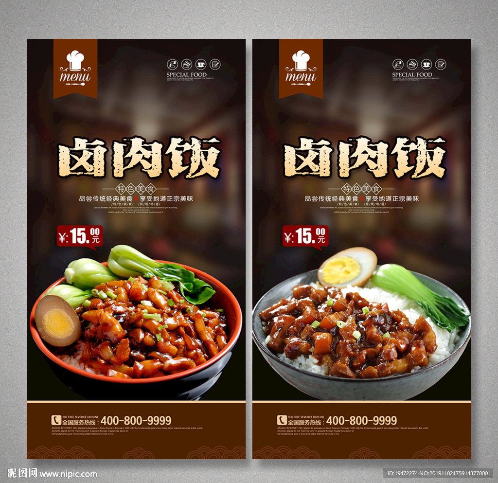 卤肉饭