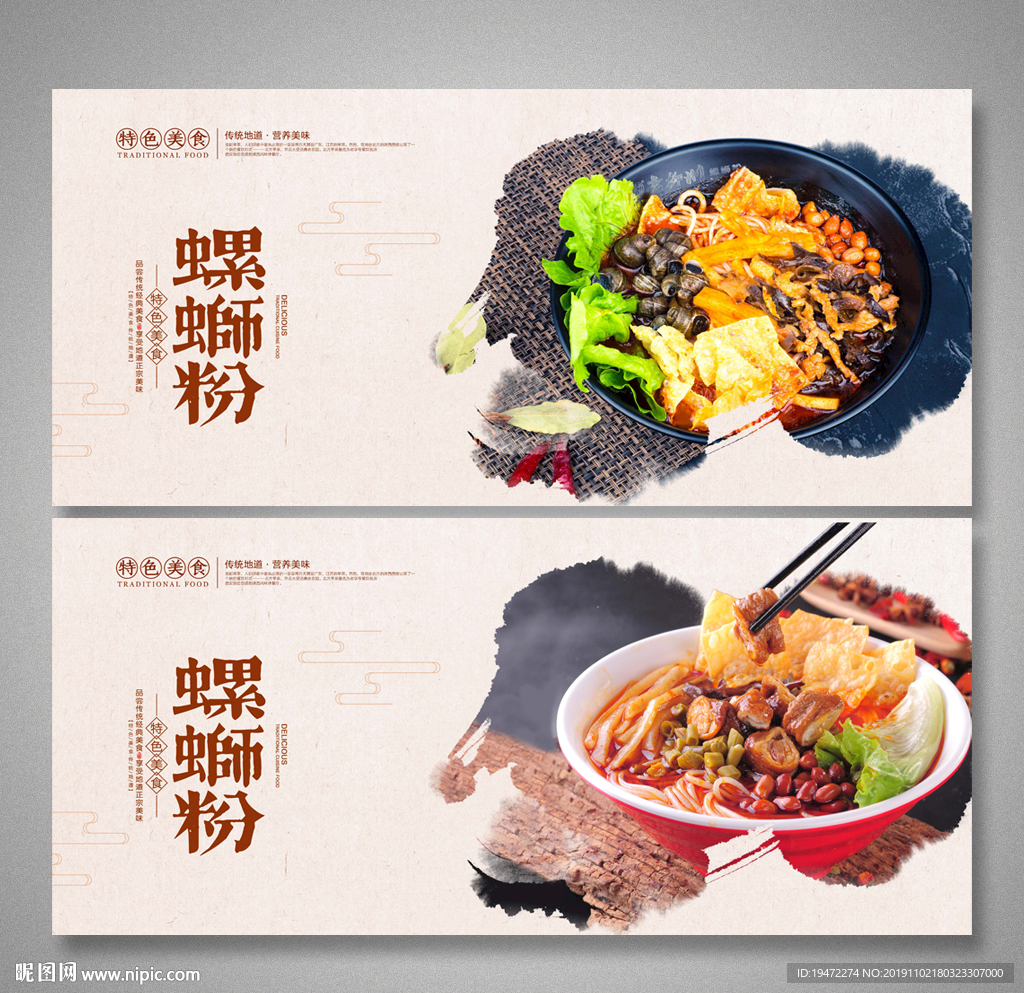 螺蛳粉