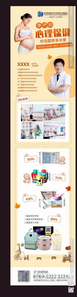 孕妇学校海报