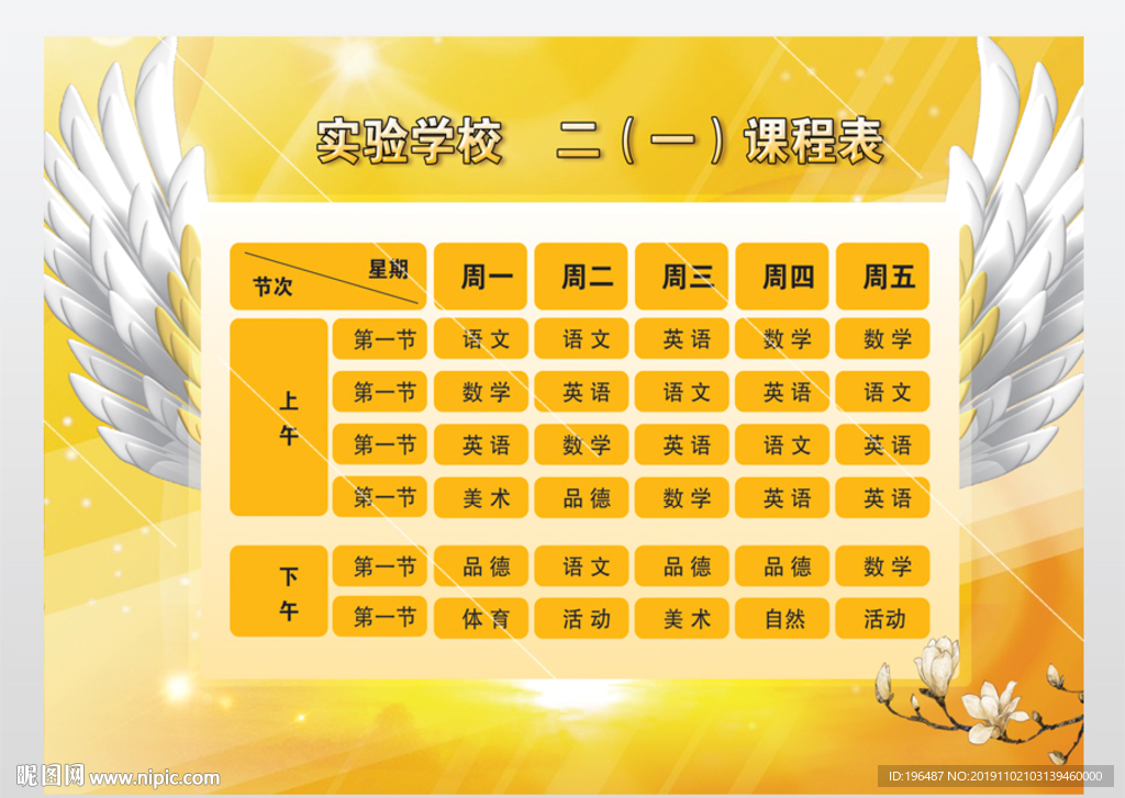 课程表时间安排表