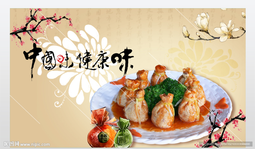 中国味道家乡美食海报