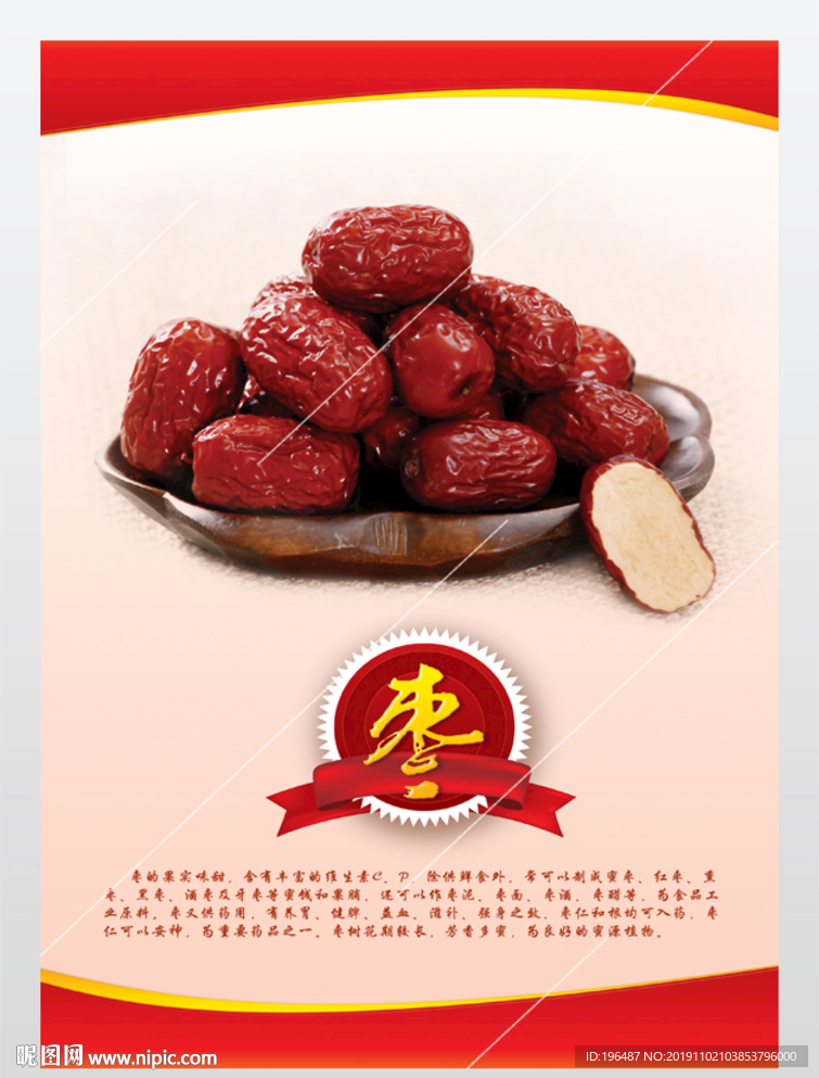 钱排三华李海报水果龙眼荔枝