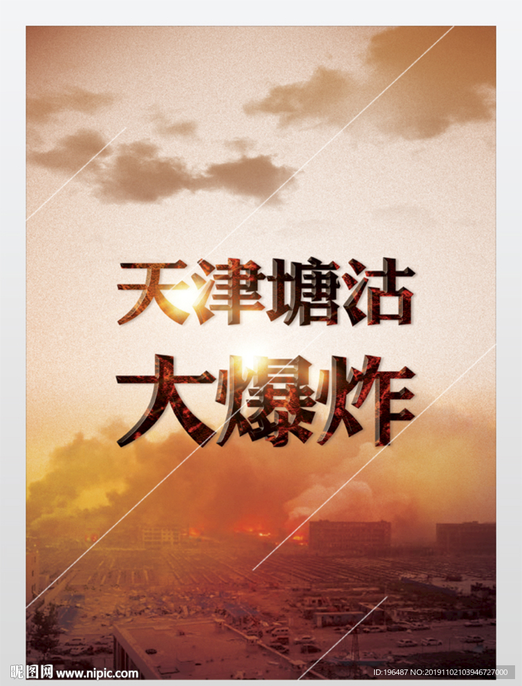 汶川地震纪念海报祈祷祈福展板