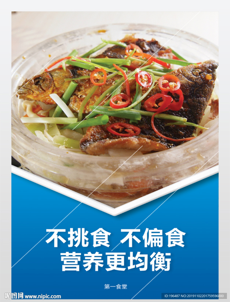 中国味道学校食堂美食海报