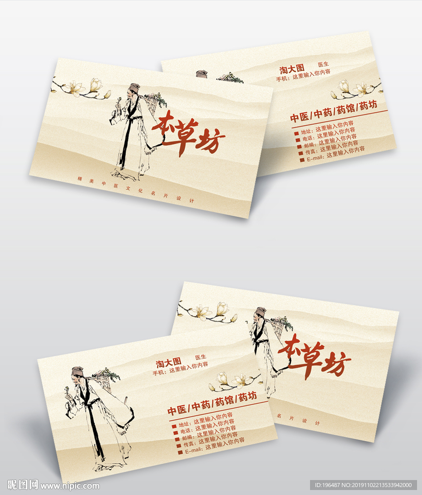 中医名片养生堂诊所医院卡片