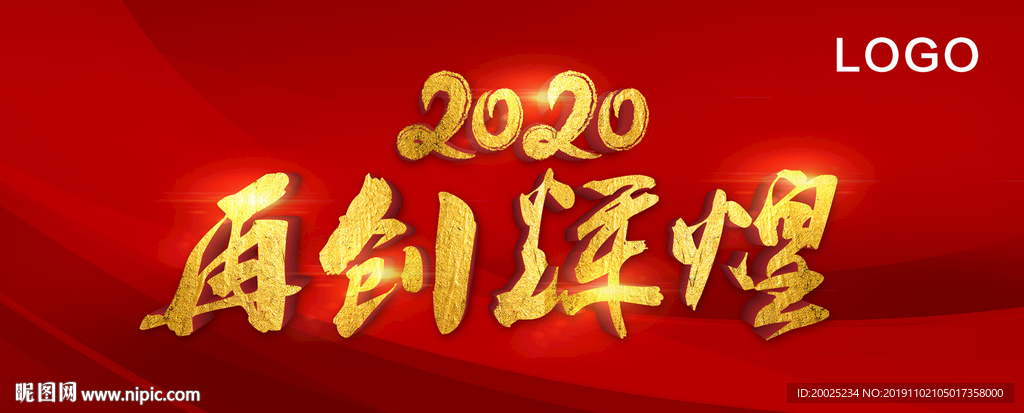 企业年会