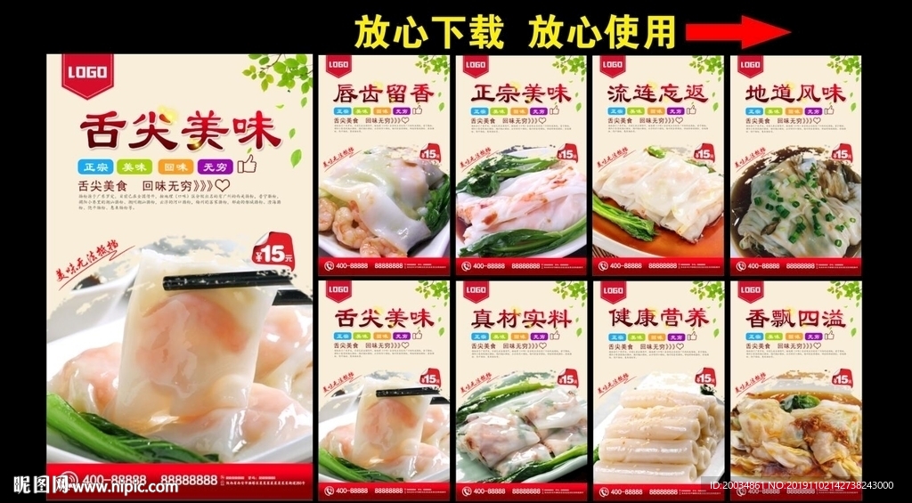 肠粉