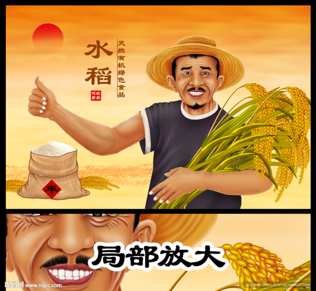 有机大米手绘图