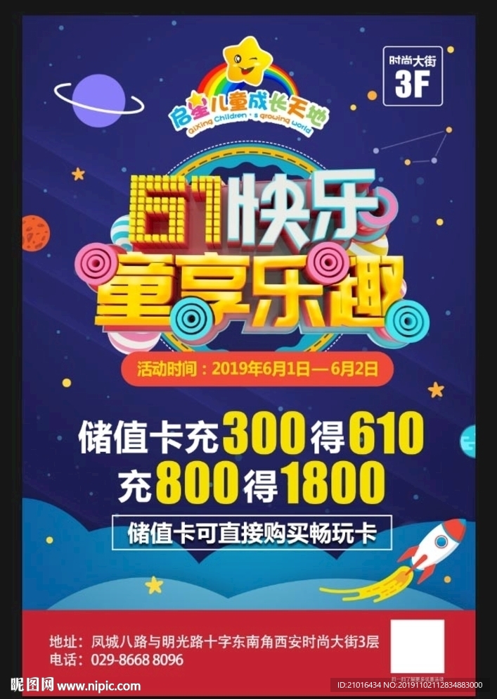 儿童游乐场六一儿童节电梯看板