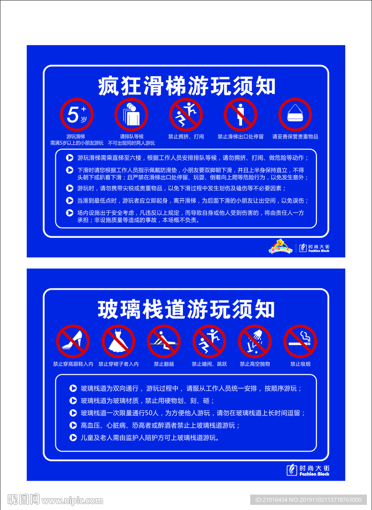 疯狂滑梯-玻璃栈道游玩须知