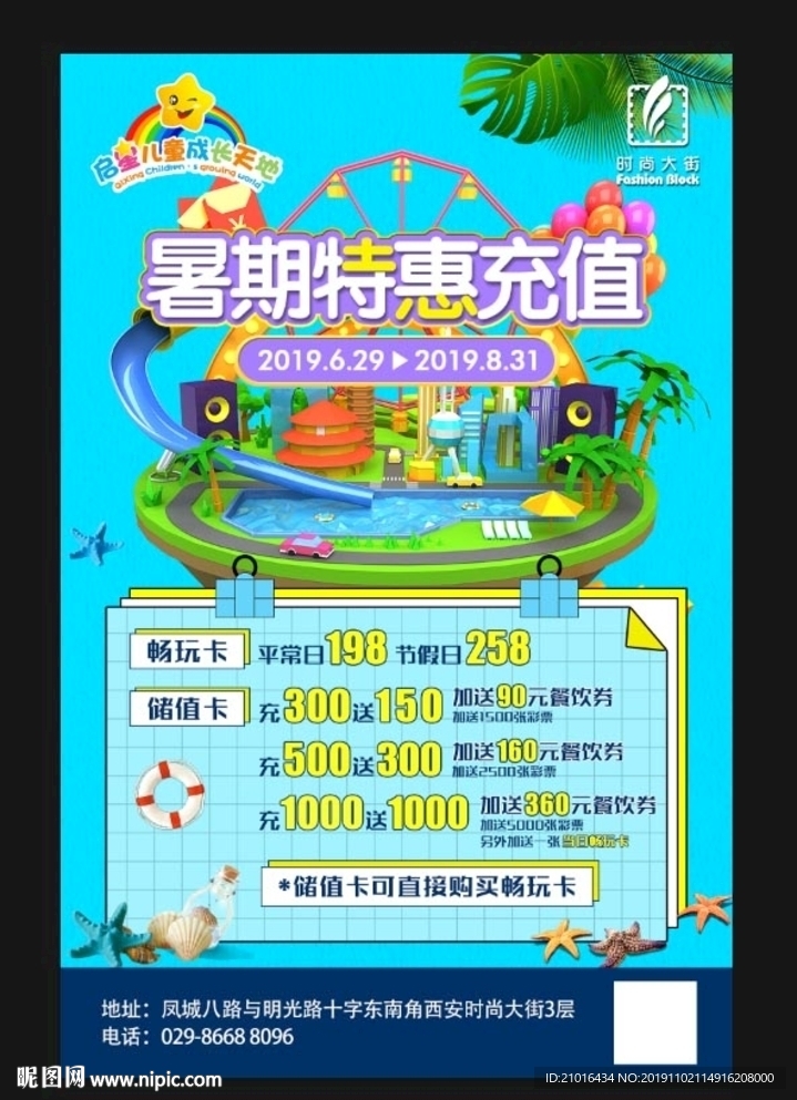 儿童游乐场暑期促销活动电梯看板