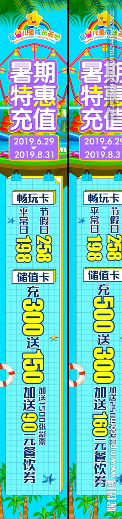 儿童游乐场暑期促销活动中厅吊幅