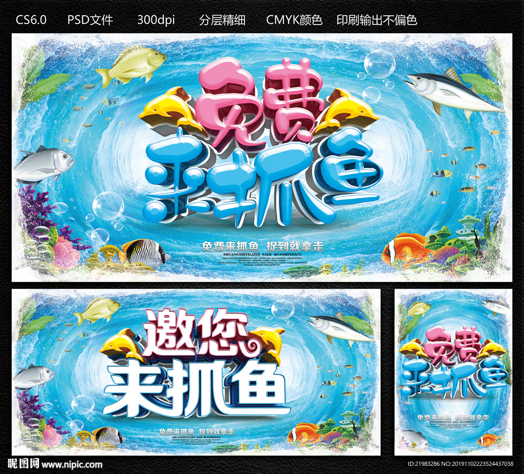 免费来抓鱼