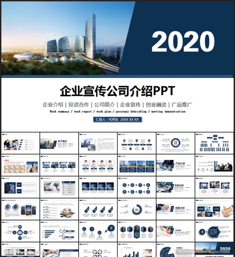 蓝色通用企业宣传公司介绍PPT