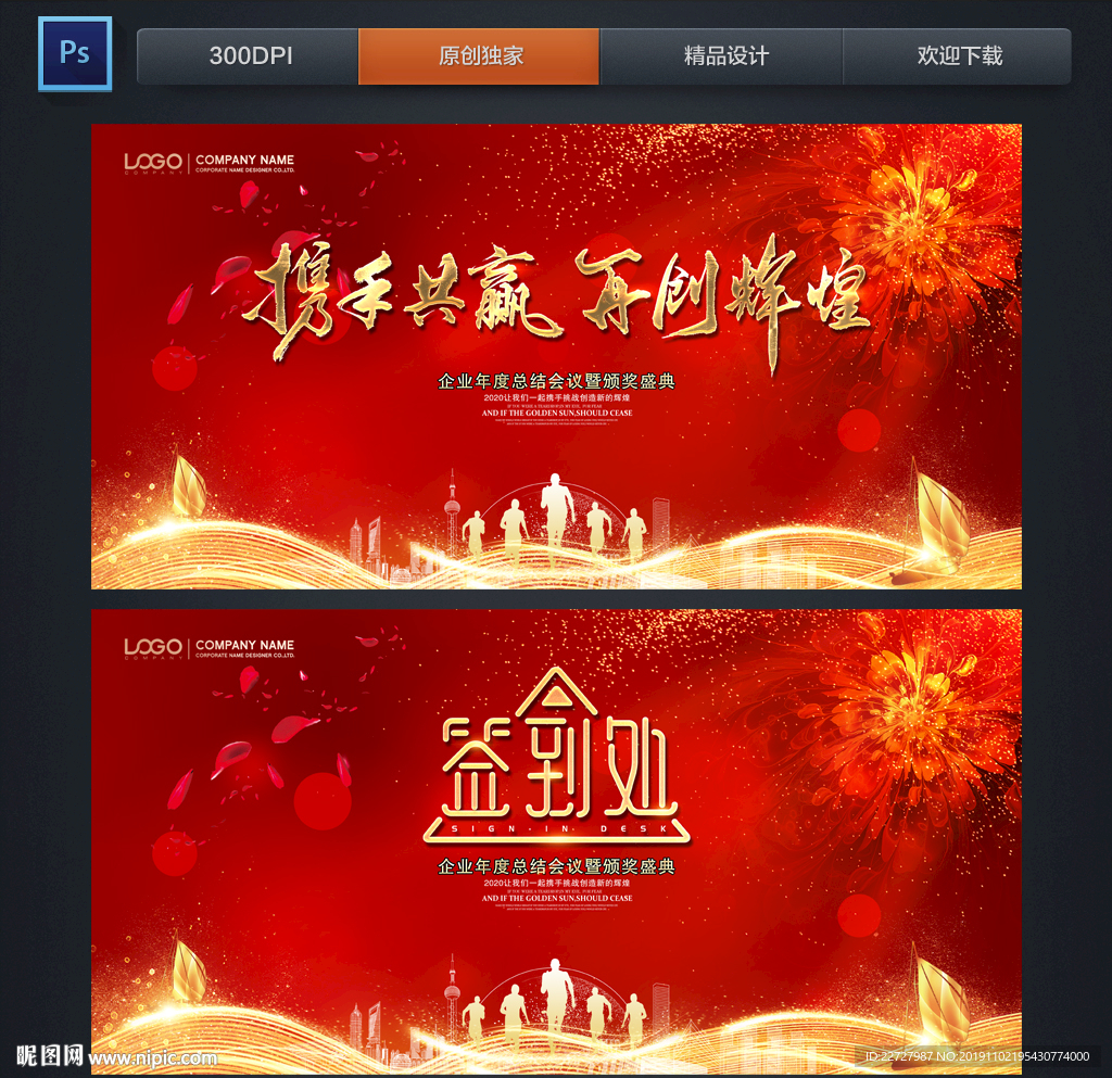 红色年会