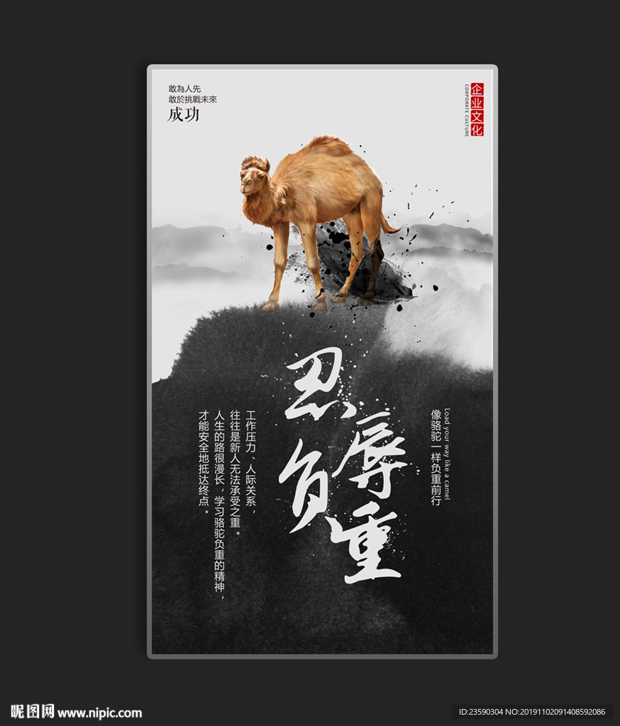 忍辱负重骆驼动物创意企业文化