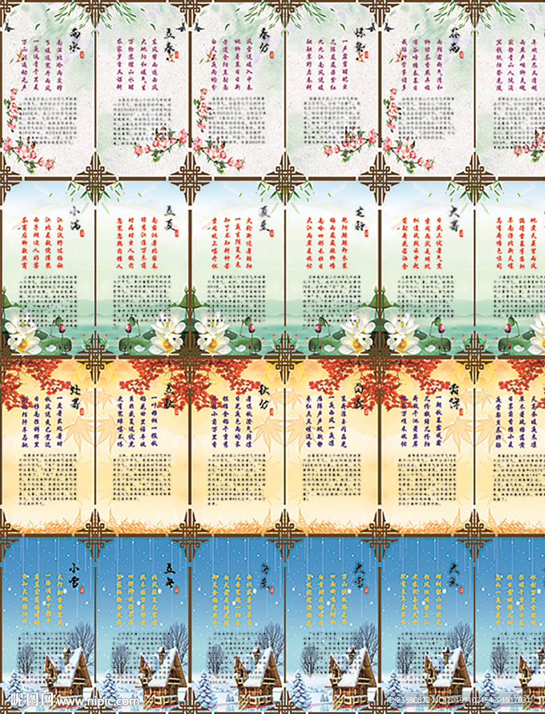 二十四节气简介