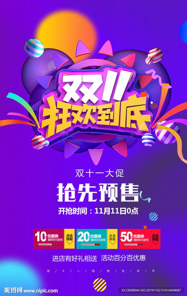 双11钜惠海报