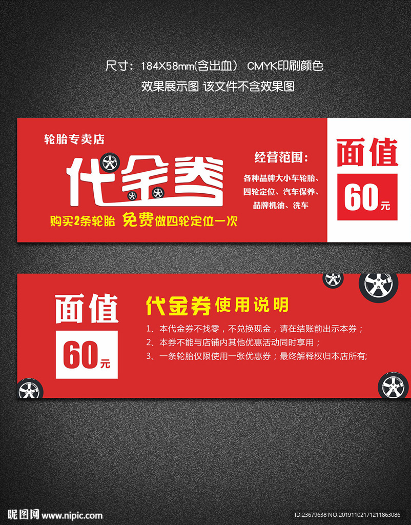 汽车轮胎抽奖券
