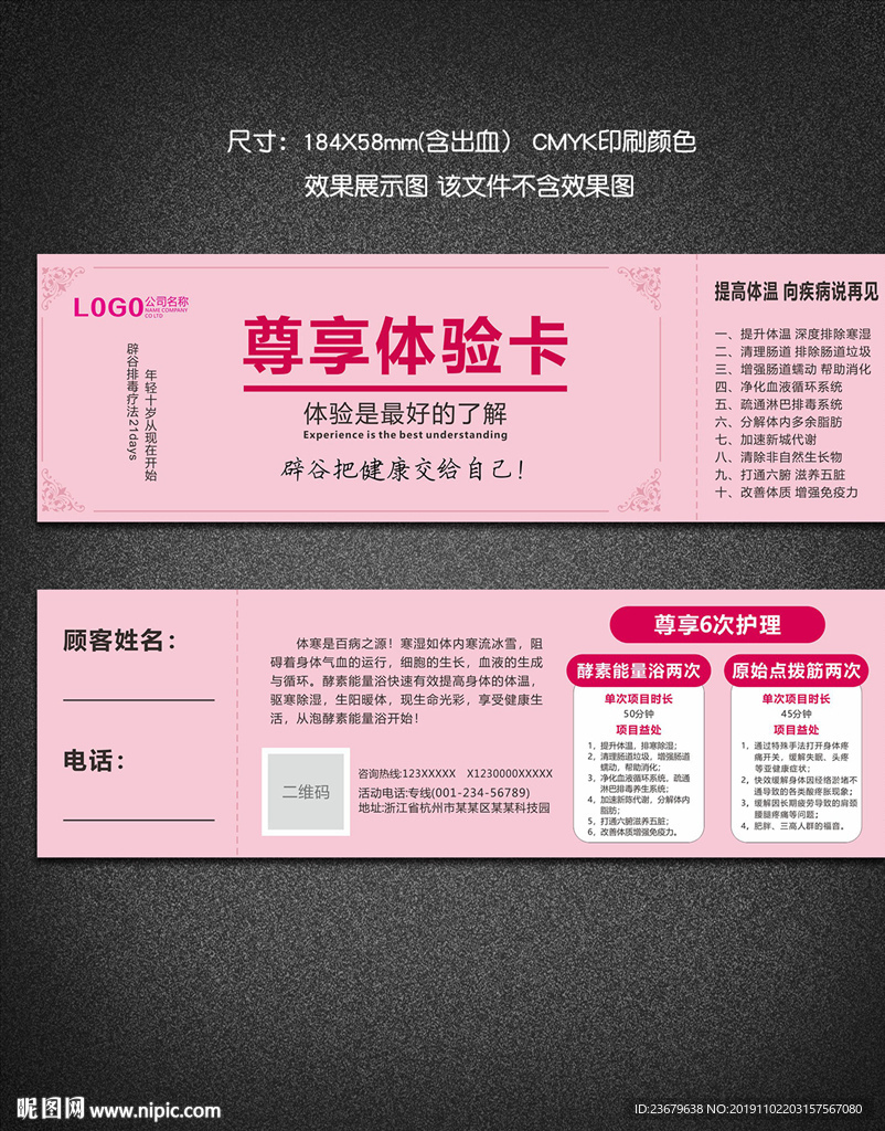 美容代金券 粉色代金券