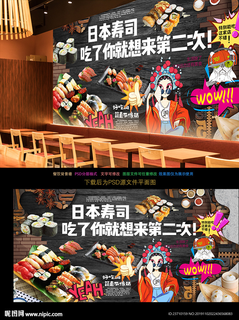 寿司背景墙