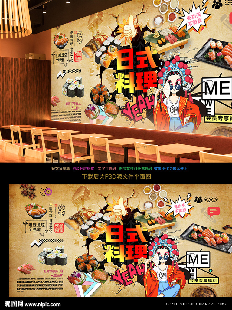 日式料理背景墙