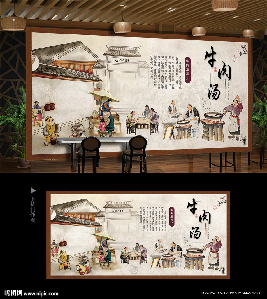 牛肉汤