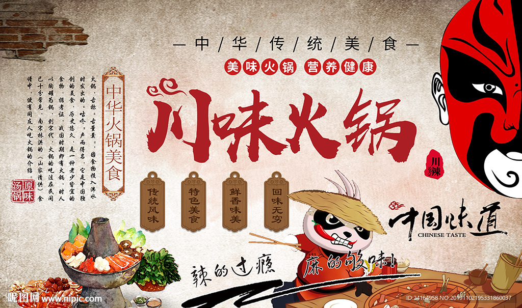 砖墙川味火锅中国味道背景墙