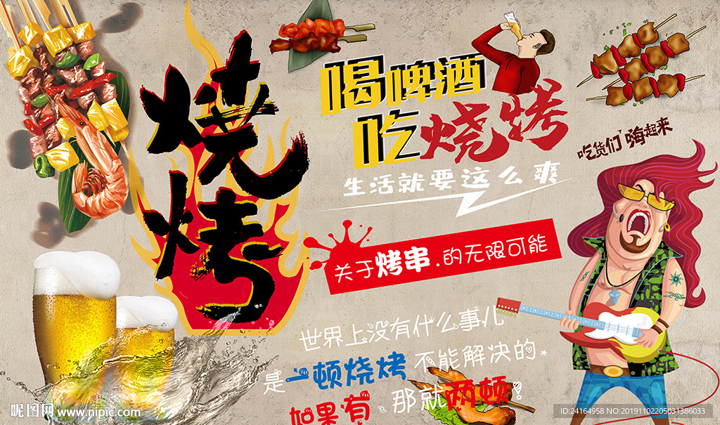 砖墙烧烤啤酒美食背景墙