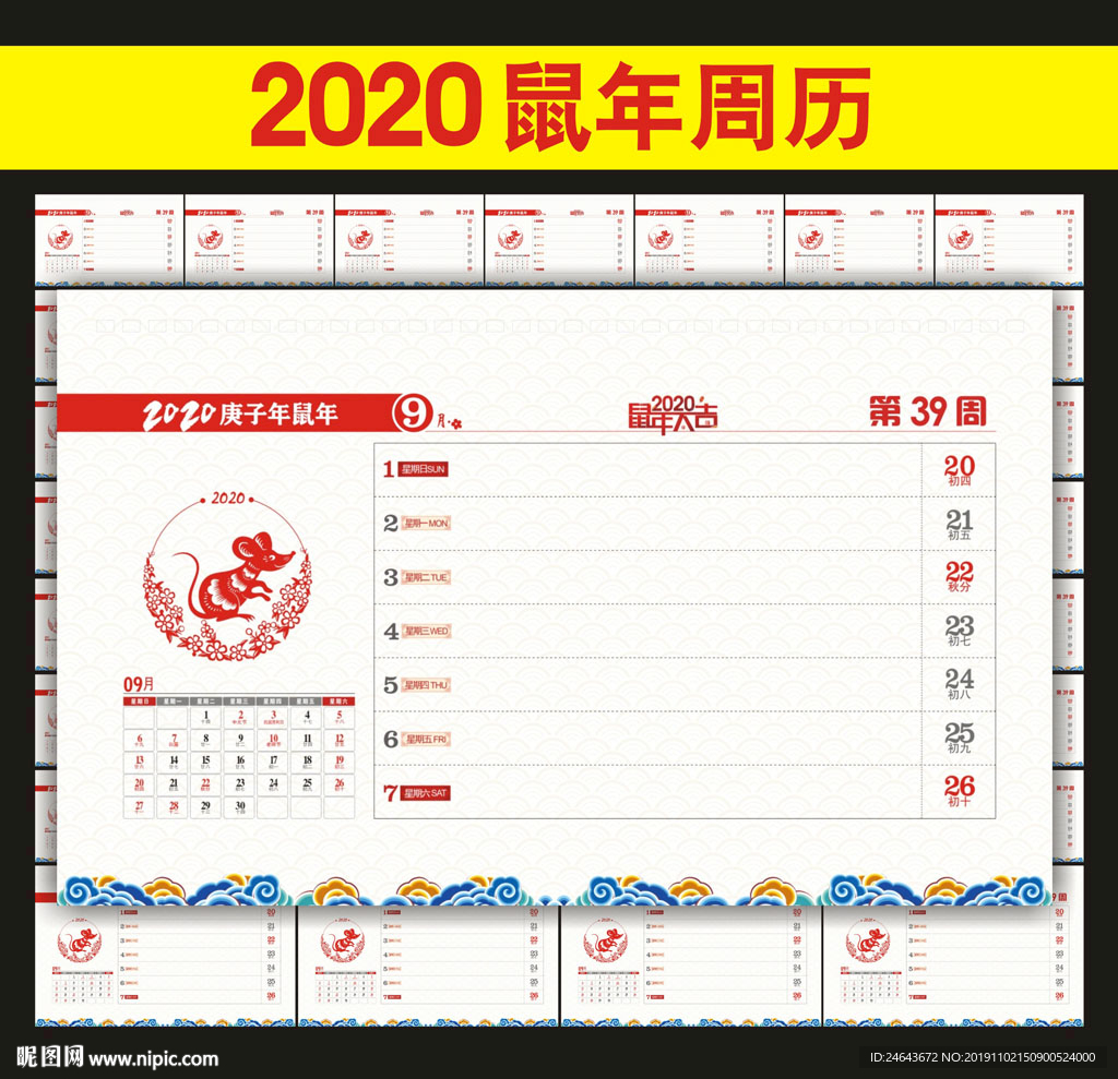 2020年周年