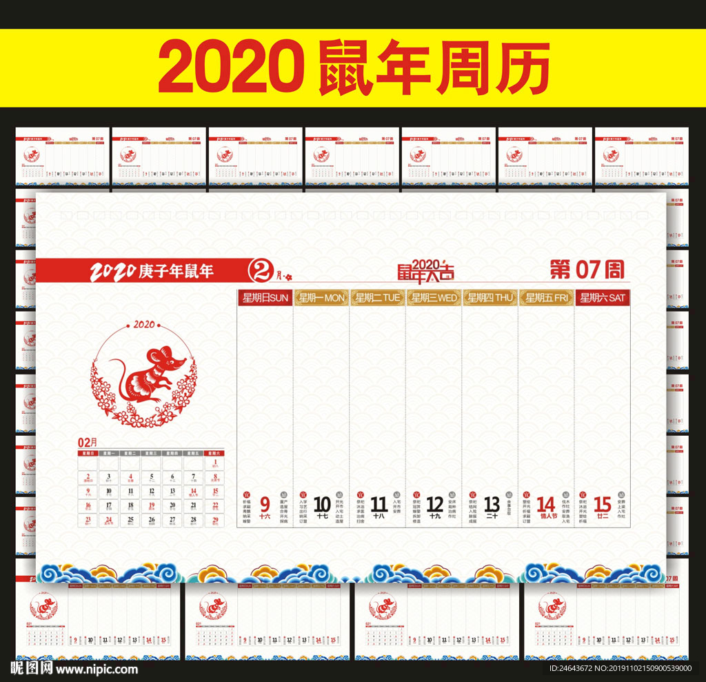 2020年台历