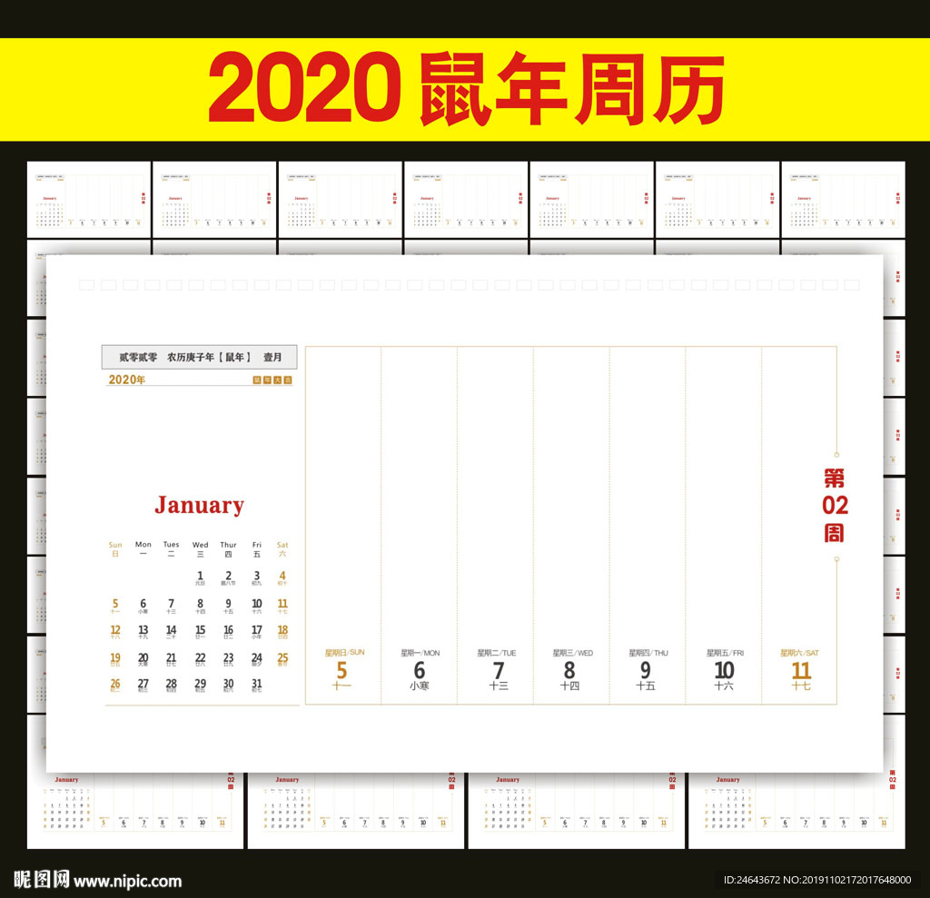 2020年台历