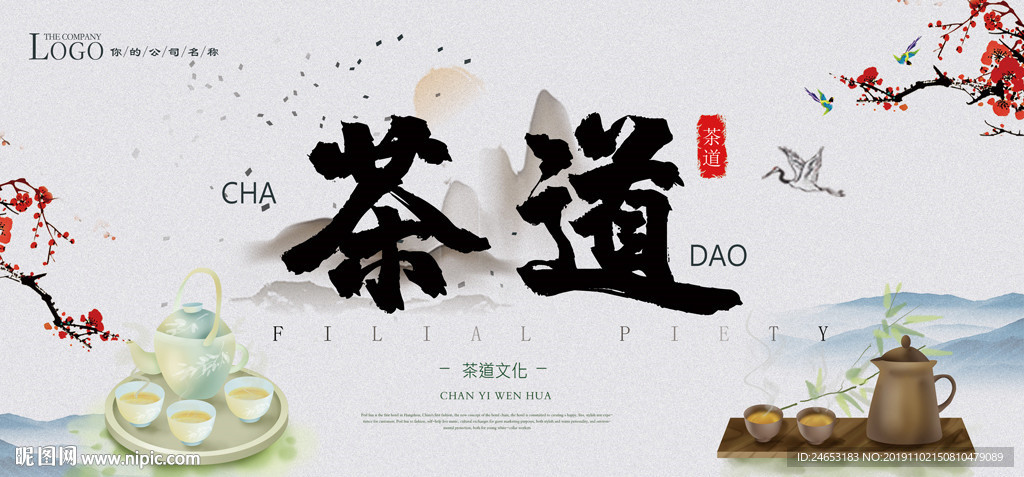茶道