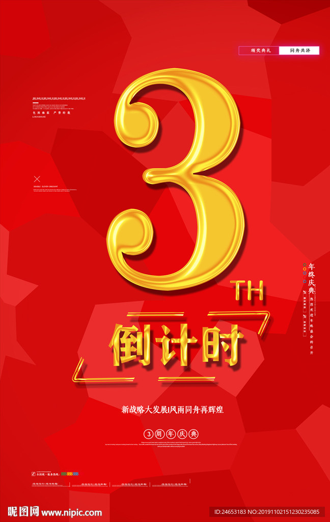 倒计时