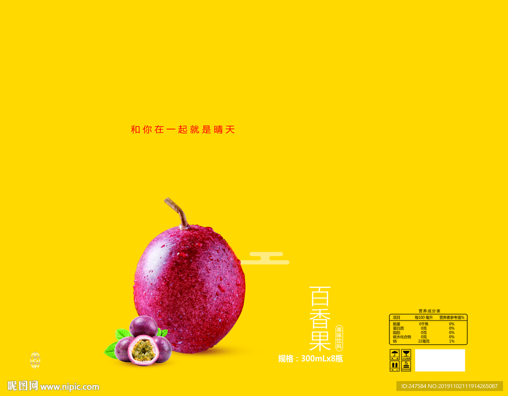 百香果包装
