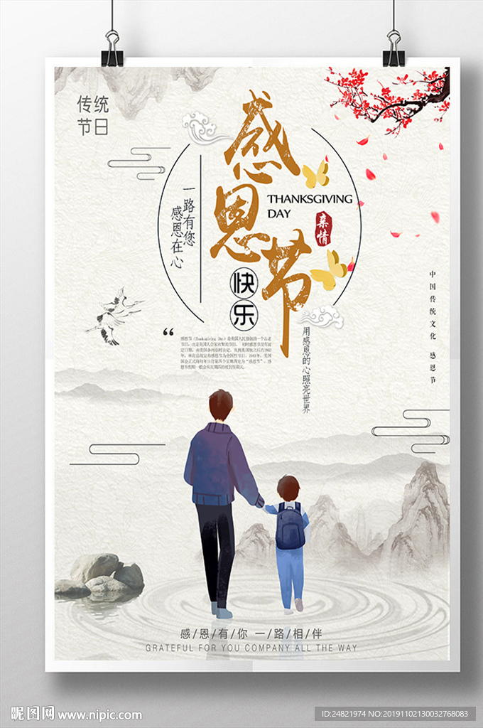 水墨中国风感恩节海报